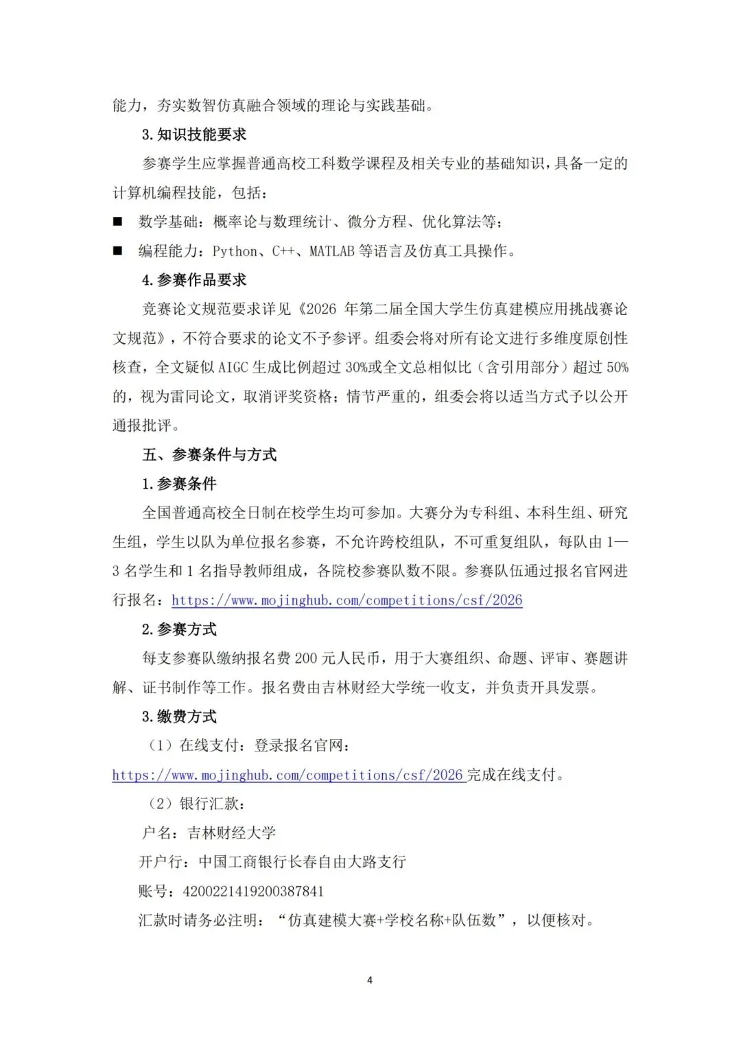 全国大学生仿真建模应用挑战赛历年真题解析+优秀论文超全汇总-第16张图片-四季读书网 全国大学生仿真建模应用挑战赛历年真题解析+优秀论文超全汇总-第16张图片-四季读书网