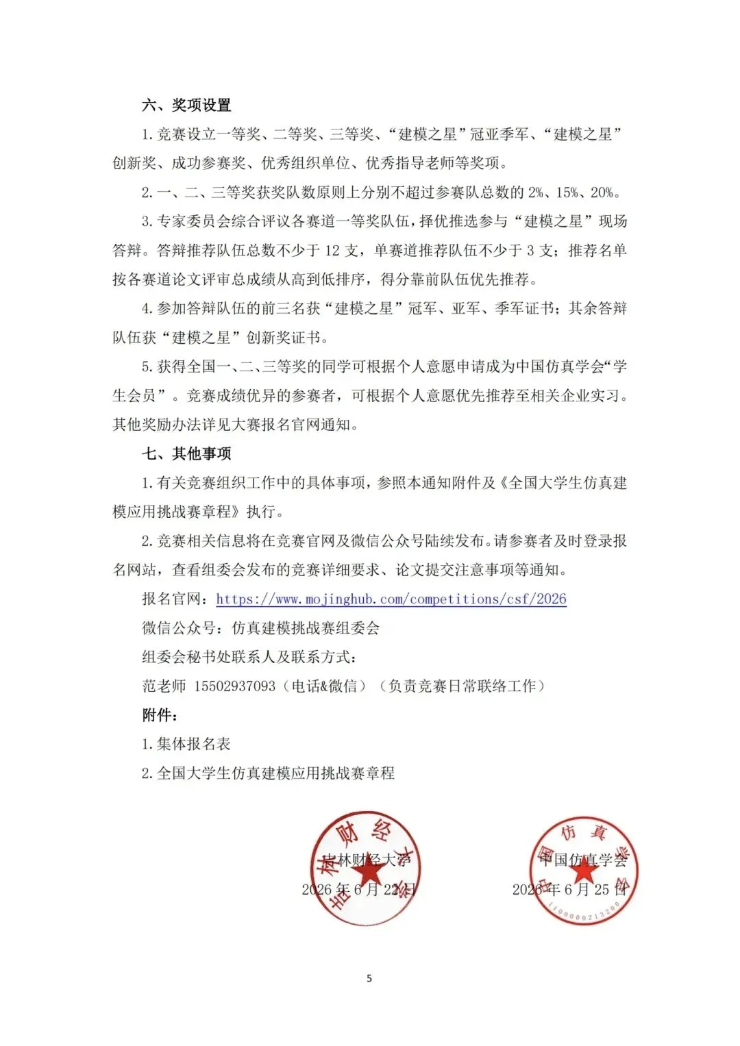 全国大学生仿真建模应用挑战赛历年真题解析+优秀论文超全汇总-第17张图片-四季读书网 全国大学生仿真建模应用挑战赛历年真题解析+优秀论文超全汇总-第17张图片-四季读书网