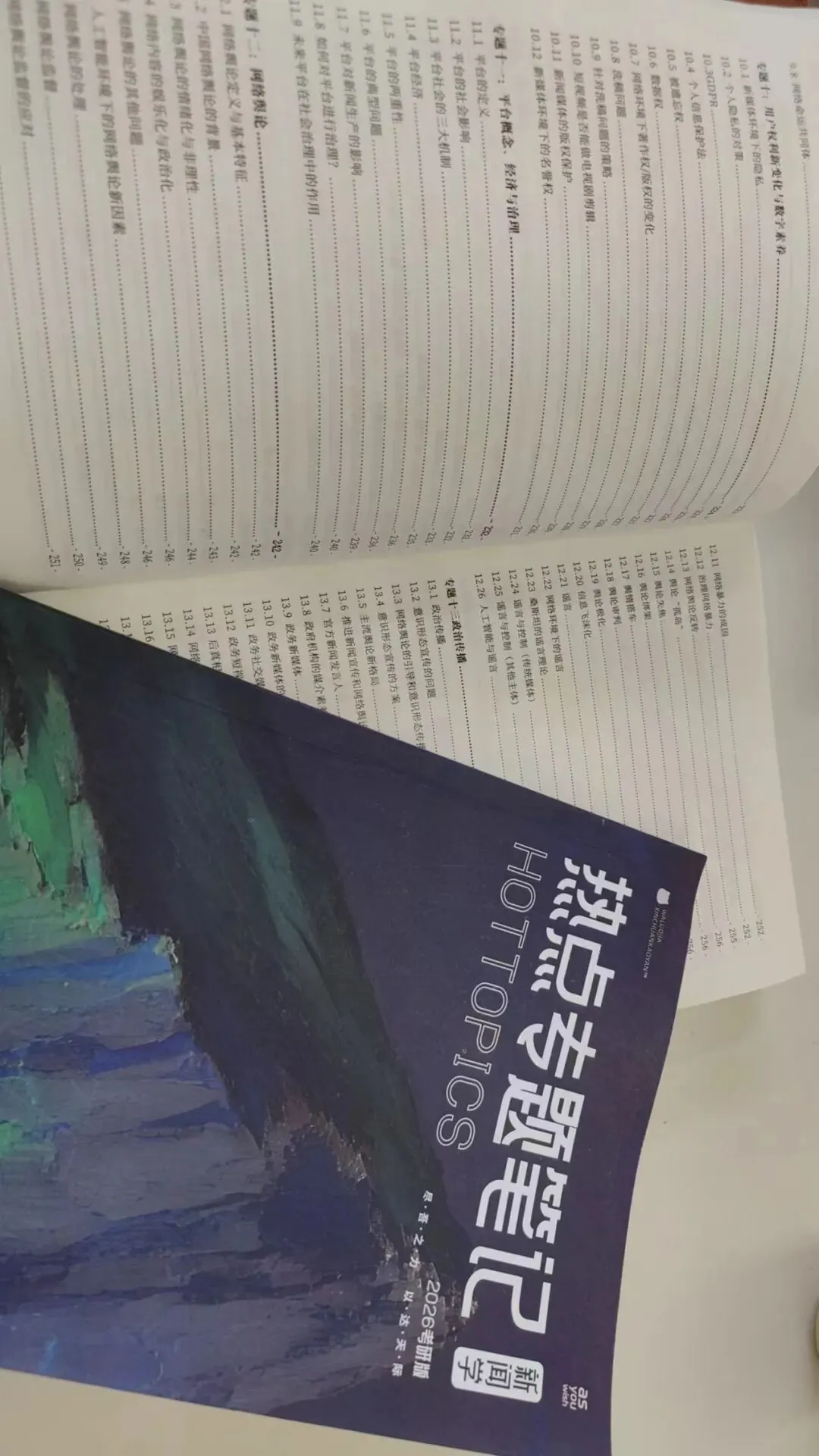 扒出来25个真题名解,编都编不出来,好气!����(一些学校还尤其爱考)-第34张图片-四季读书网