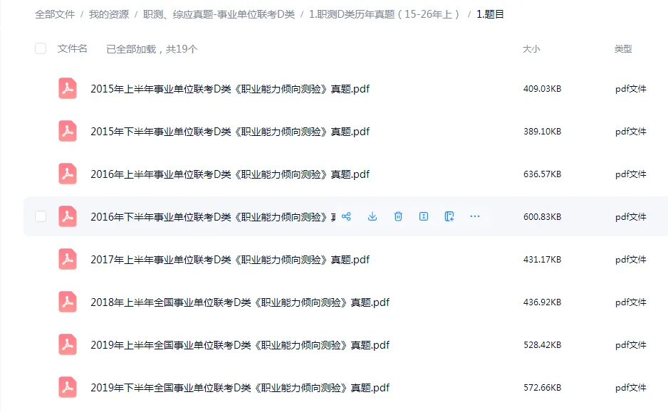 (15-26年)事业单位联考D真题及解析-第1张图片-四季读书网