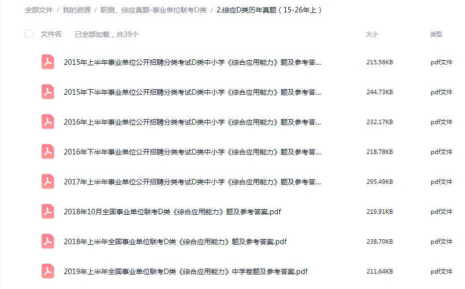 (15-26年)事业单位联考D真题及解析-第2张图片-四季读书网