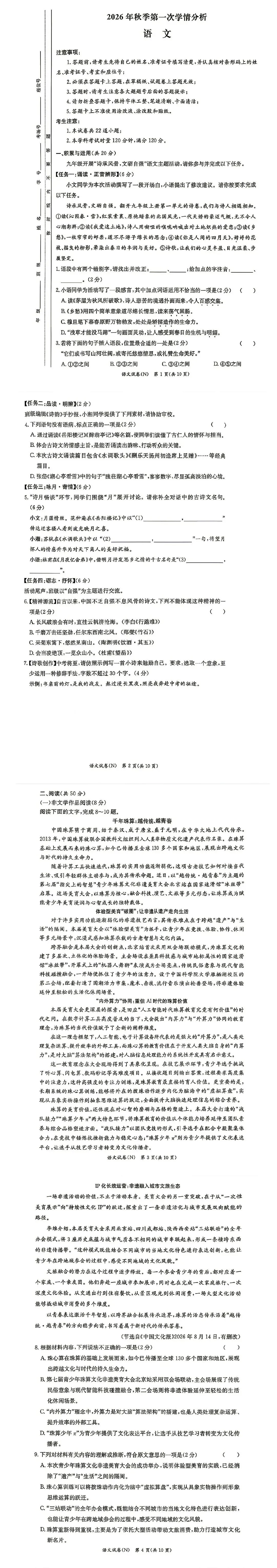 长郡集团初三第一次联考开始了,语文、数学试卷分享-第2张图片-四季读书网