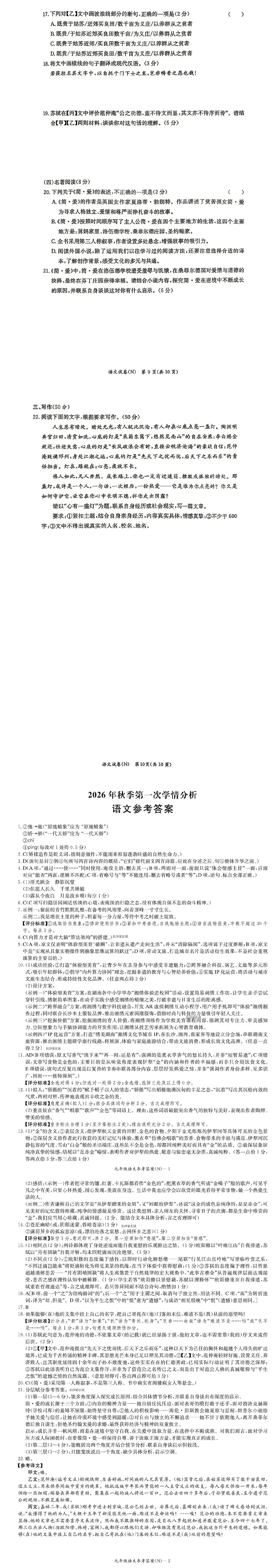 长郡集团初三第一次联考开始了,语文、数学试卷分享-第4张图片-四季读书网