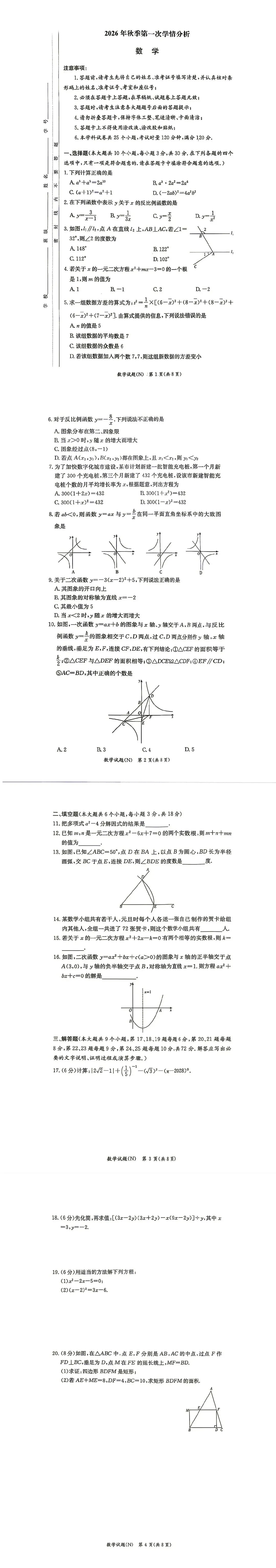 长郡集团初三第一次联考开始了,语文、数学试卷分享-第5张图片-四季读书网