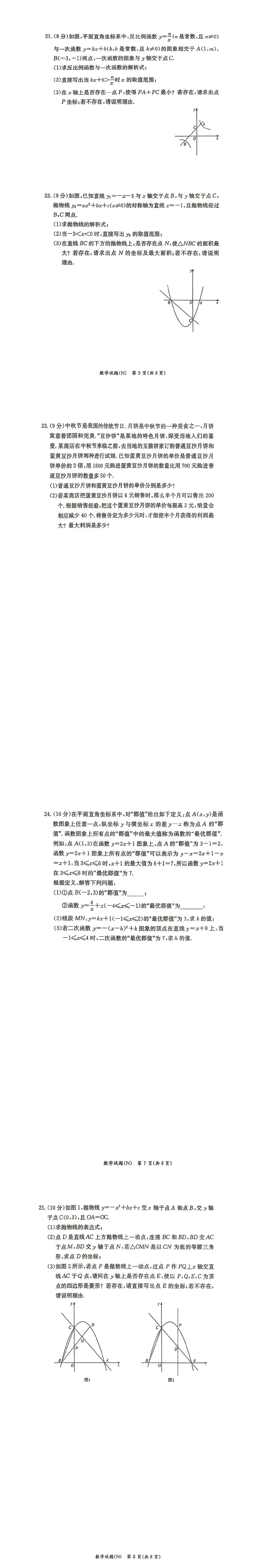 长郡集团初三第一次联考开始了,语文、数学试卷分享-第6张图片-四季读书网