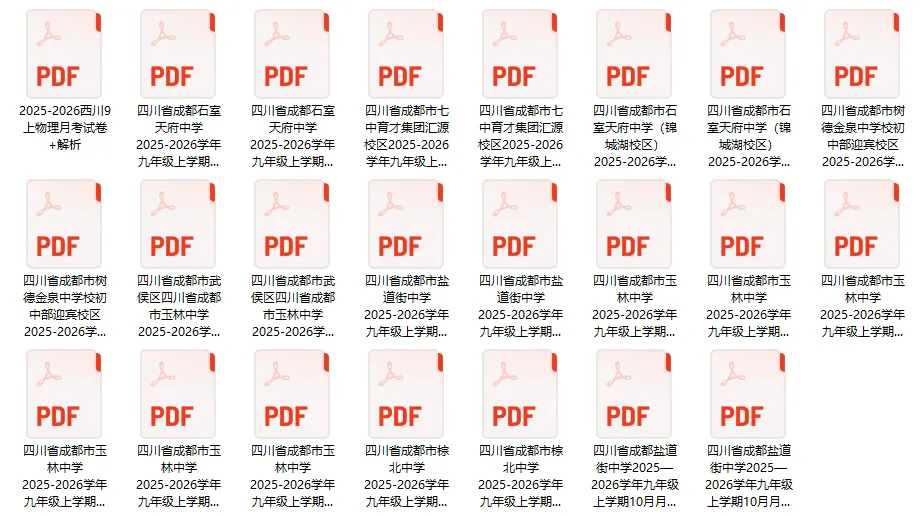 速练!七中育才、石室联中,初三10月月考真题+答案已更新!-第5张图片-四季读书网 速练!七中育才、石室联中,初三10月月考真题+答案已更新!-第5张图片-四季读书网