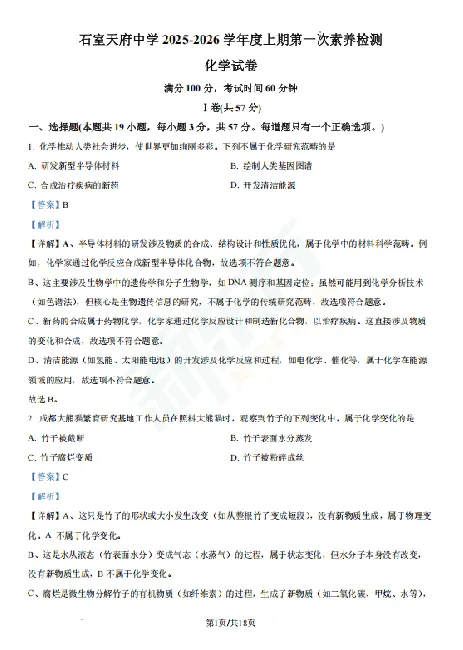 速练!七中育才、石室联中,初三10月月考真题+答案已更新!-第9张图片-四季读书网 速练!七中育才、石室联中,初三10月月考真题+答案已更新!-第9张图片-四季读书网