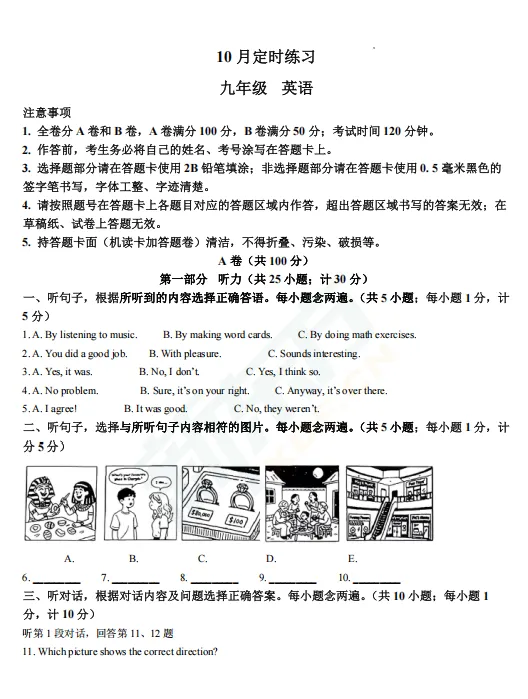 速练!七中育才、石室联中,初三10月月考真题+答案已更新!-第10张图片-四季读书网 速练!七中育才、石室联中,初三10月月考真题+答案已更新!-第10张图片-四季读书网