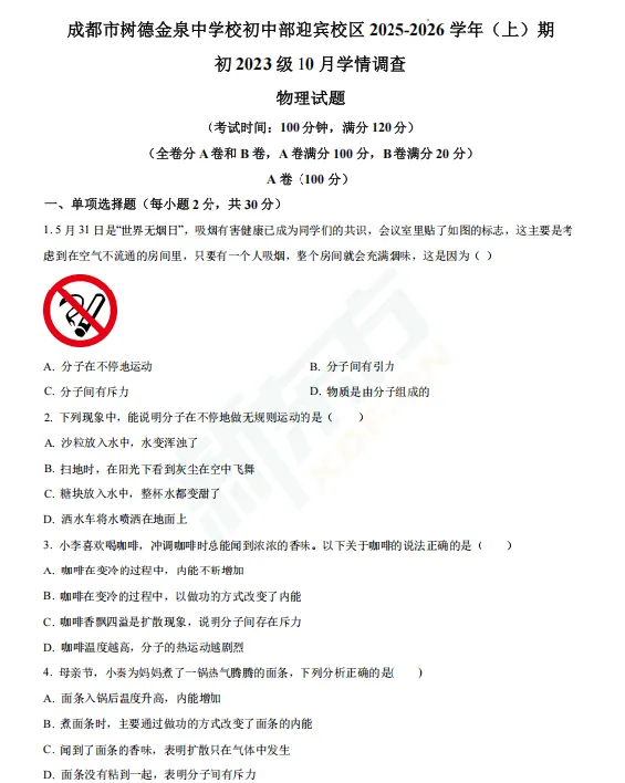 速练!七中育才、石室联中,初三10月月考真题+答案已更新!-第11张图片-四季读书网 速练!七中育才、石室联中,初三10月月考真题+答案已更新!-第11张图片-四季读书网