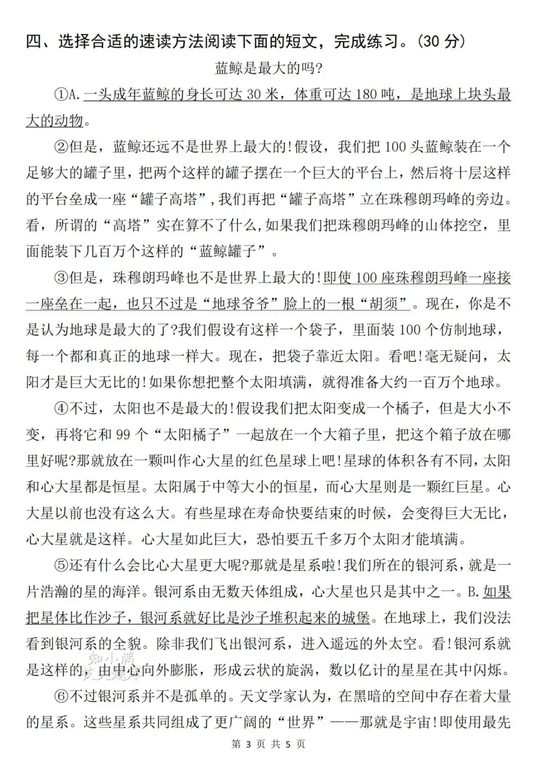 2026秋五年级语文|第二单元情景化真题检测(可打印)-第7张图片-四季读书网