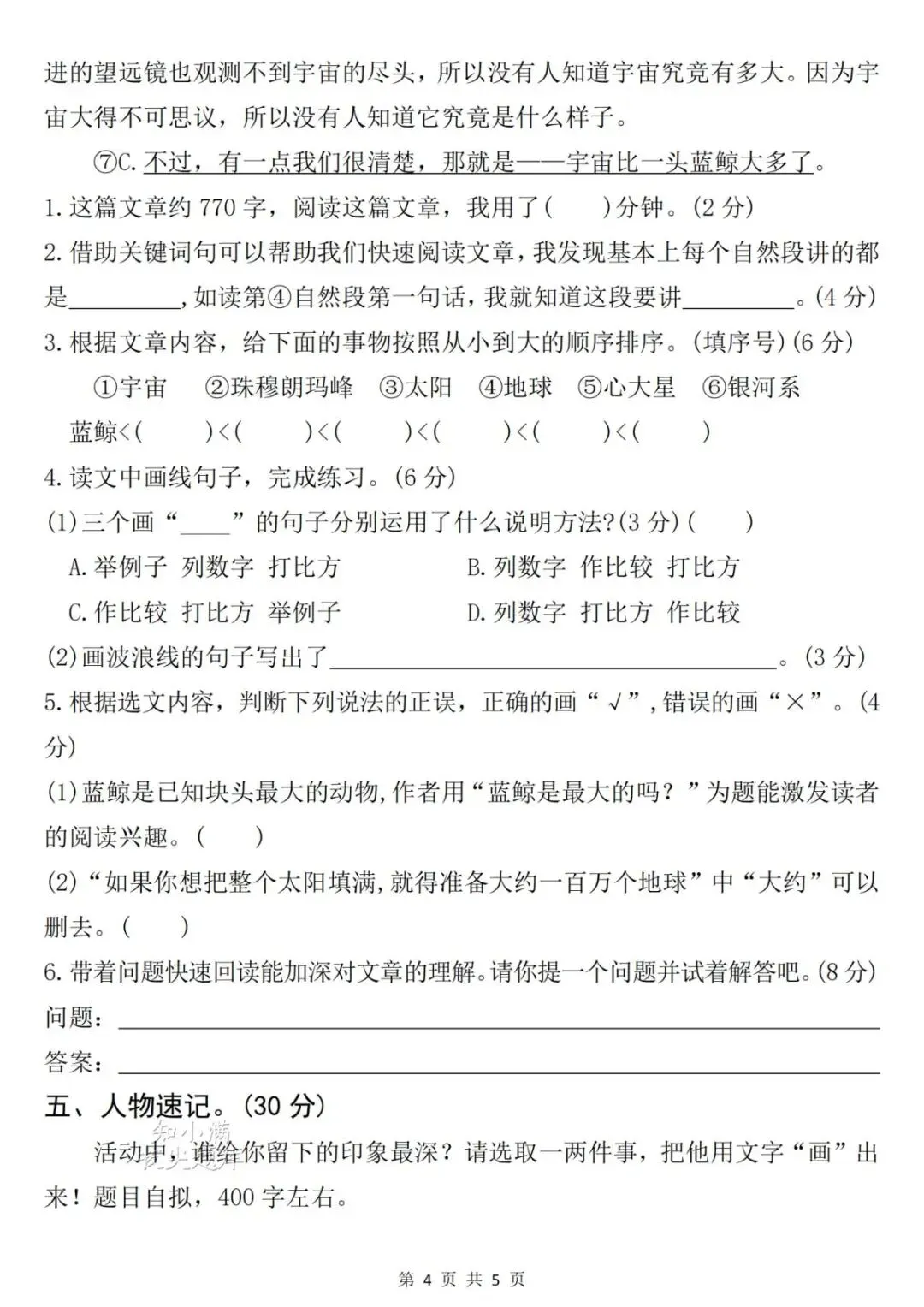 2026秋五年级语文|第二单元情景化真题检测(可打印)-第8张图片-四季读书网