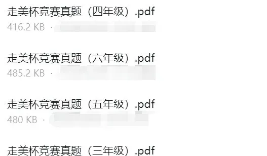 【重磅】最新压题卷!26秋季走美杯真题+最新压题卷,可打印-第6张图片-四季读书网 【重磅】最新压题卷!26秋季走美杯真题+最新压题卷,可打印-第6张图片-四季读书网