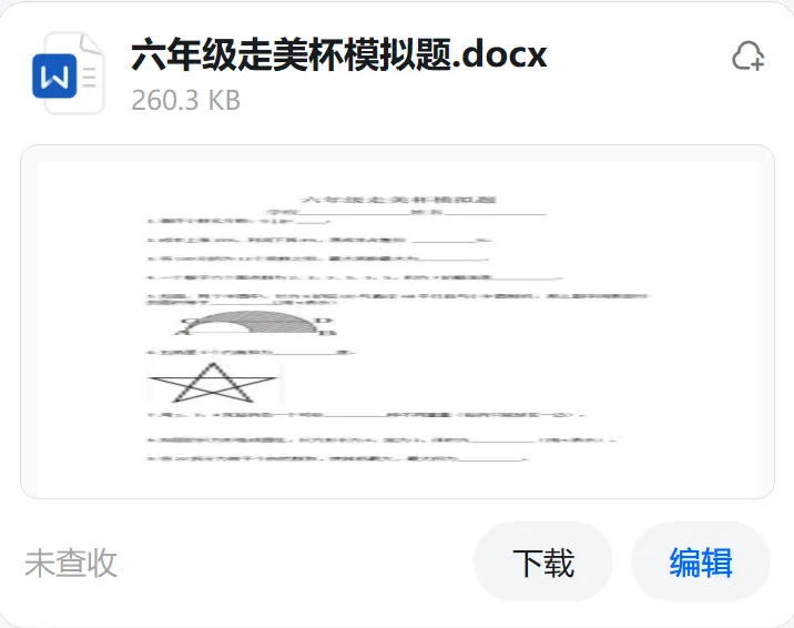 【重磅】最新压题卷!26秋季走美杯真题+最新压题卷,可打印-第7张图片-四季读书网 【重磅】最新压题卷!26秋季走美杯真题+最新压题卷,可打印-第7张图片-四季读书网