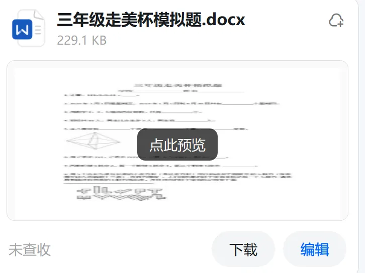 【重磅】最新压题卷!26秋季走美杯真题+最新压题卷,可打印-第8张图片-四季读书网 【重磅】最新压题卷!26秋季走美杯真题+最新压题卷,可打印-第8张图片-四季读书网