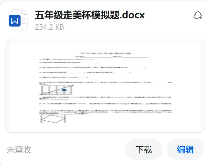 【重磅】最新压题卷!26秋季走美杯真题+最新压题卷,可打印-第9张图片-四季读书网 【重磅】最新压题卷!26秋季走美杯真题+最新压题卷,可打印-第9张图片-四季读书网