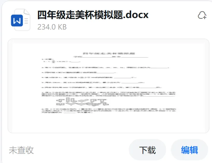 【重磅】最新压题卷!26秋季走美杯真题+最新压题卷,可打印-第10张图片-四季读书网 【重磅】最新压题卷!26秋季走美杯真题+最新压题卷,可打印-第10张图片-四季读书网