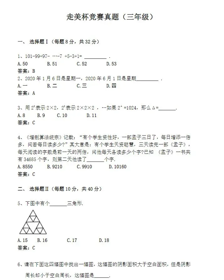【重磅】最新压题卷!26秋季走美杯真题+最新压题卷,可打印-第12张图片-四季读书网 【重磅】最新压题卷!26秋季走美杯真题+最新压题卷,可打印-第12张图片-四季读书网