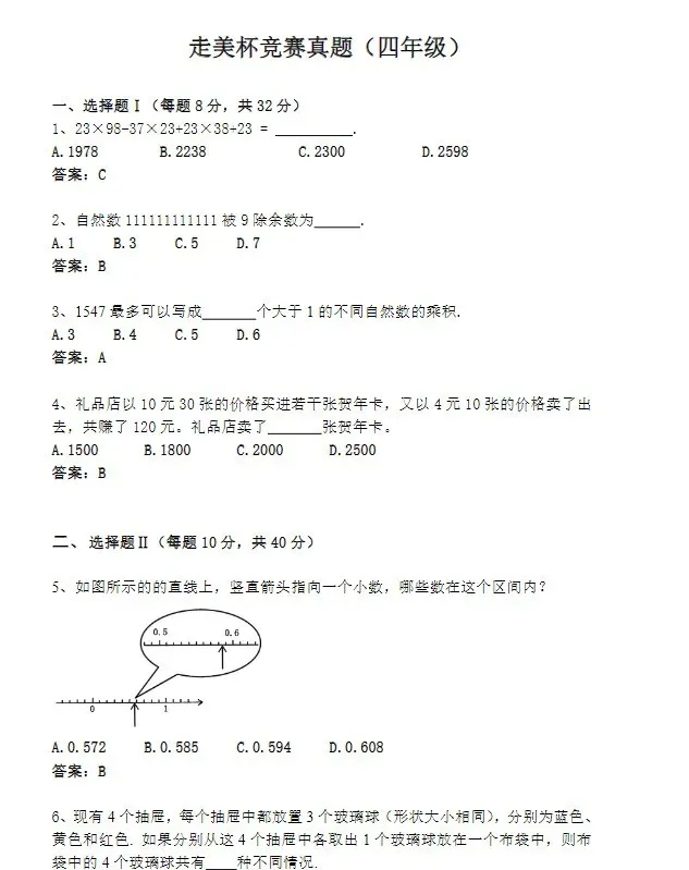 【重磅】最新压题卷!26秋季走美杯真题+最新压题卷,可打印-第13张图片-四季读书网 【重磅】最新压题卷!26秋季走美杯真题+最新压题卷,可打印-第13张图片-四季读书网