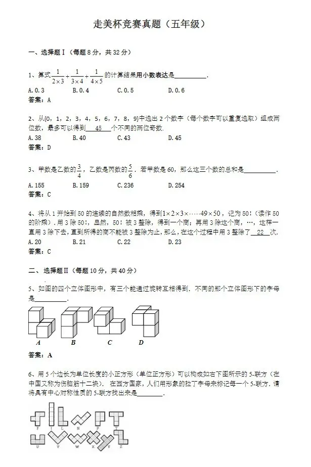 【重磅】最新压题卷!26秋季走美杯真题+最新压题卷,可打印-第14张图片-四季读书网 【重磅】最新压题卷!26秋季走美杯真题+最新压题卷,可打印-第14张图片-四季读书网