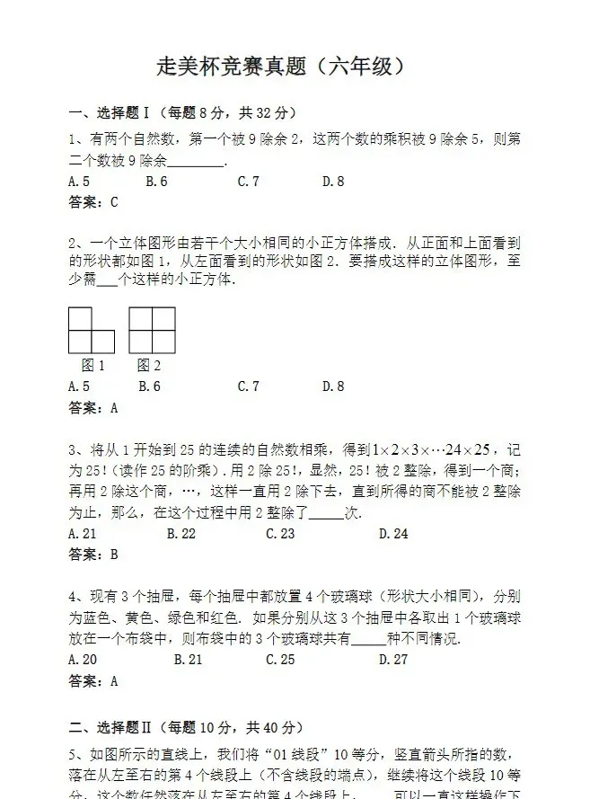 【重磅】最新压题卷!26秋季走美杯真题+最新压题卷,可打印-第15张图片-四季读书网 【重磅】最新压题卷!26秋季走美杯真题+最新压题卷,可打印-第15张图片-四季读书网