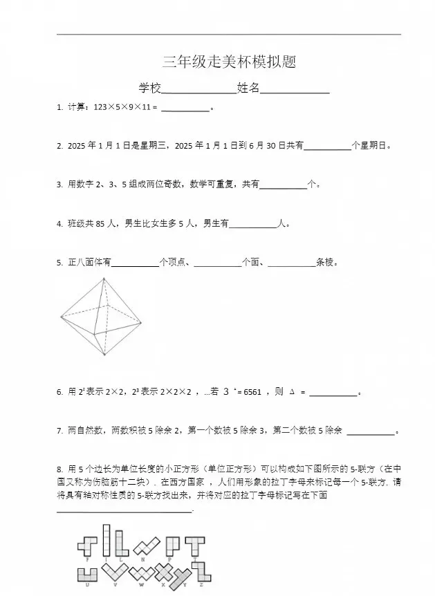 【重磅】最新压题卷!26秋季走美杯真题+最新压题卷,可打印-第18张图片-四季读书网 【重磅】最新压题卷!26秋季走美杯真题+最新压题卷,可打印-第18张图片-四季读书网