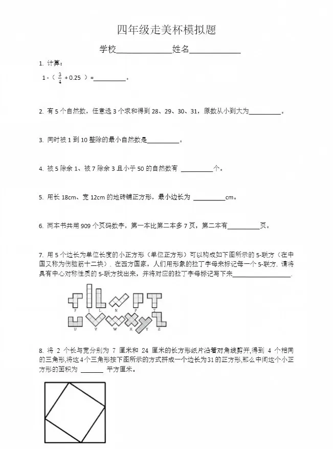 【重磅】最新压题卷!26秋季走美杯真题+最新压题卷,可打印-第19张图片-四季读书网 【重磅】最新压题卷!26秋季走美杯真题+最新压题卷,可打印-第19张图片-四季读书网