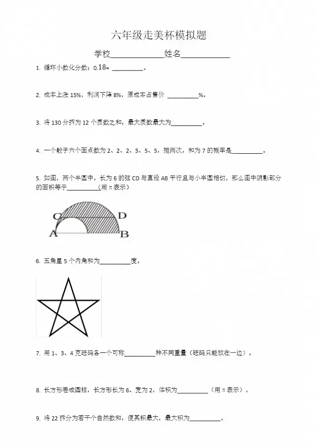 【重磅】最新压题卷!26秋季走美杯真题+最新压题卷,可打印-第21张图片-四季读书网 【重磅】最新压题卷!26秋季走美杯真题+最新压题卷,可打印-第21张图片-四季读书网