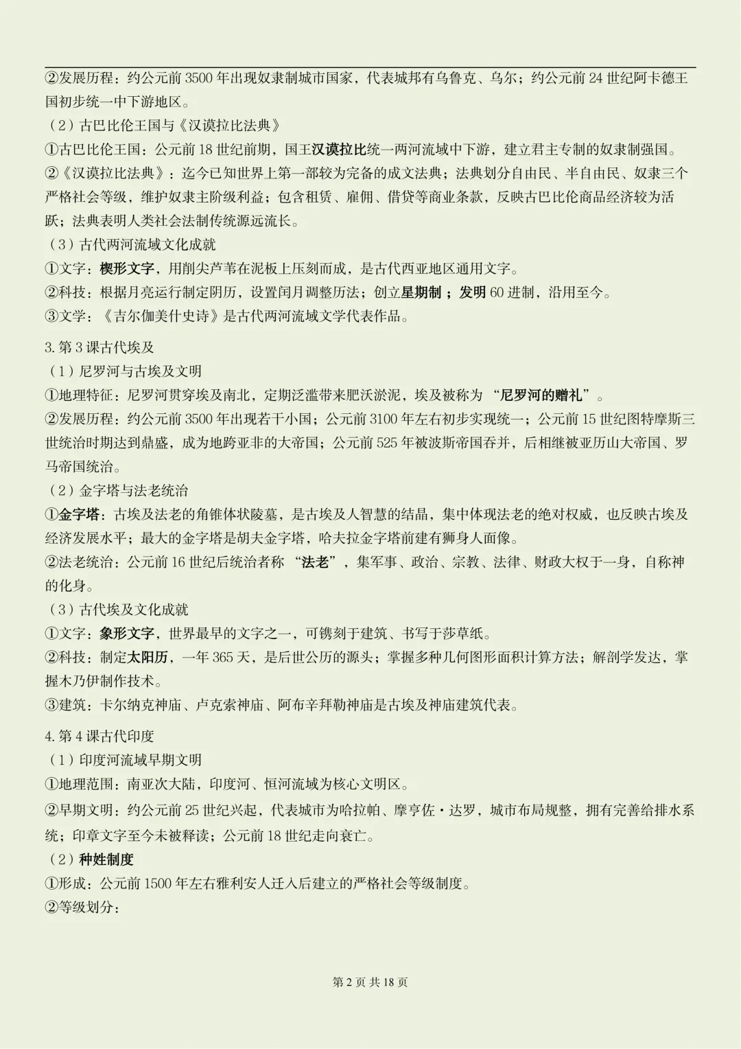 2026新初三【九上历史】全册重要核心知识点汇总(高清版可打印)-第5张图片-四季读书网 2026新初三【九上历史】全册重要核心知识点汇总(高清版可打印)-第5张图片-四季读书网