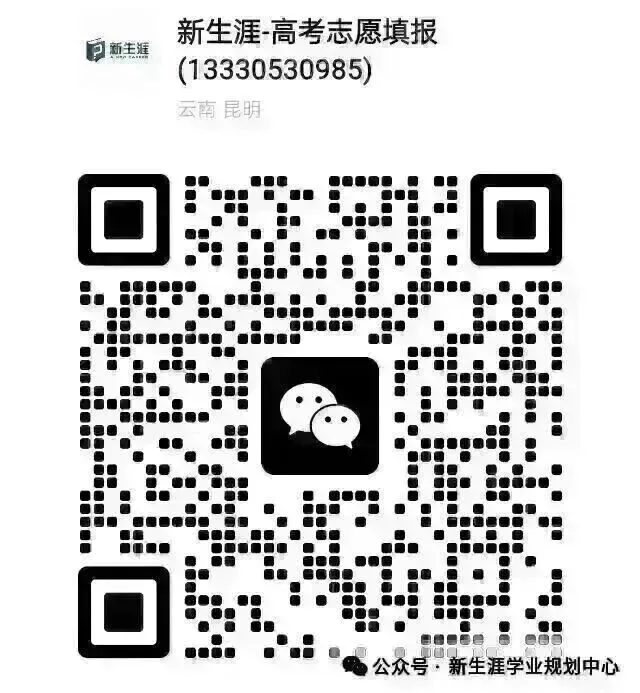 2027届云南新高考志愿填报学习群已启动!点击加入!-第3张图片-四季读书网