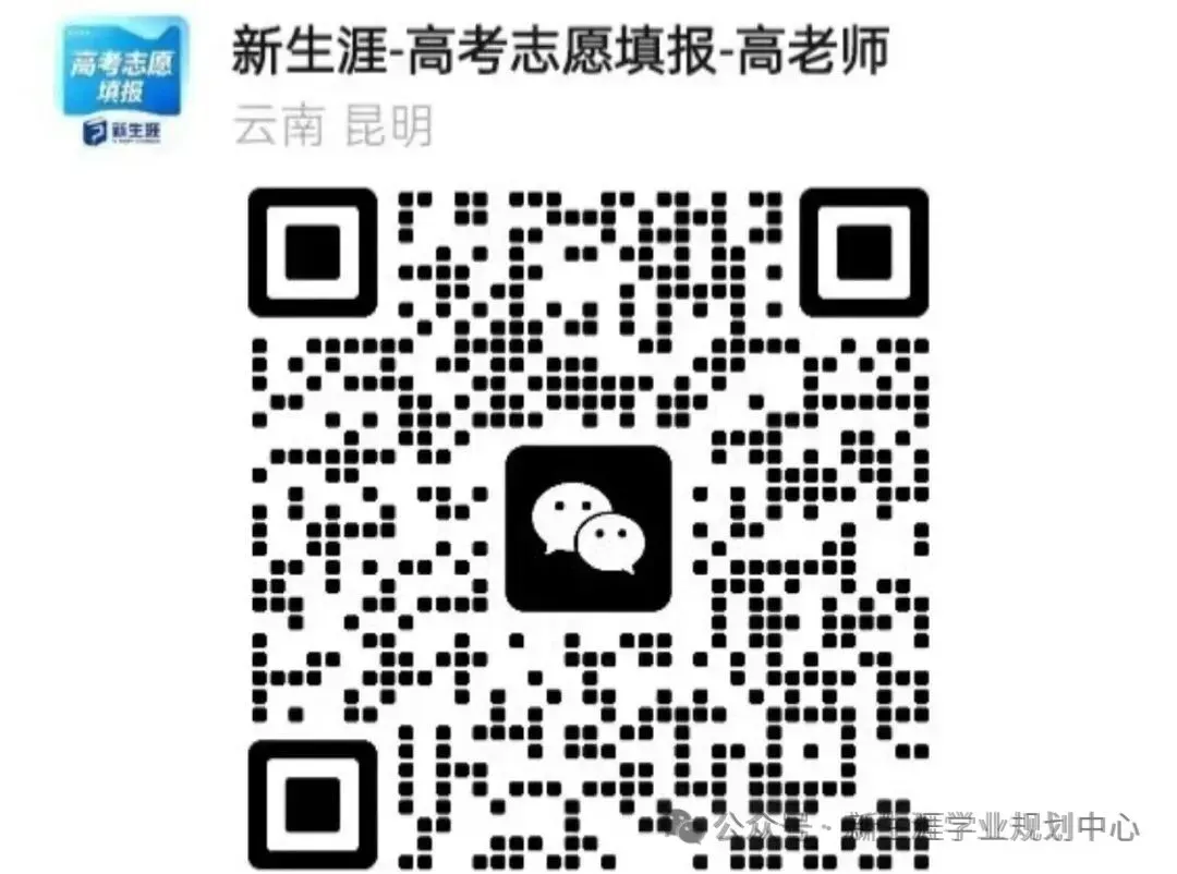 2027届云南新高考志愿填报学习群已启动!点击加入!-第4张图片-四季读书网