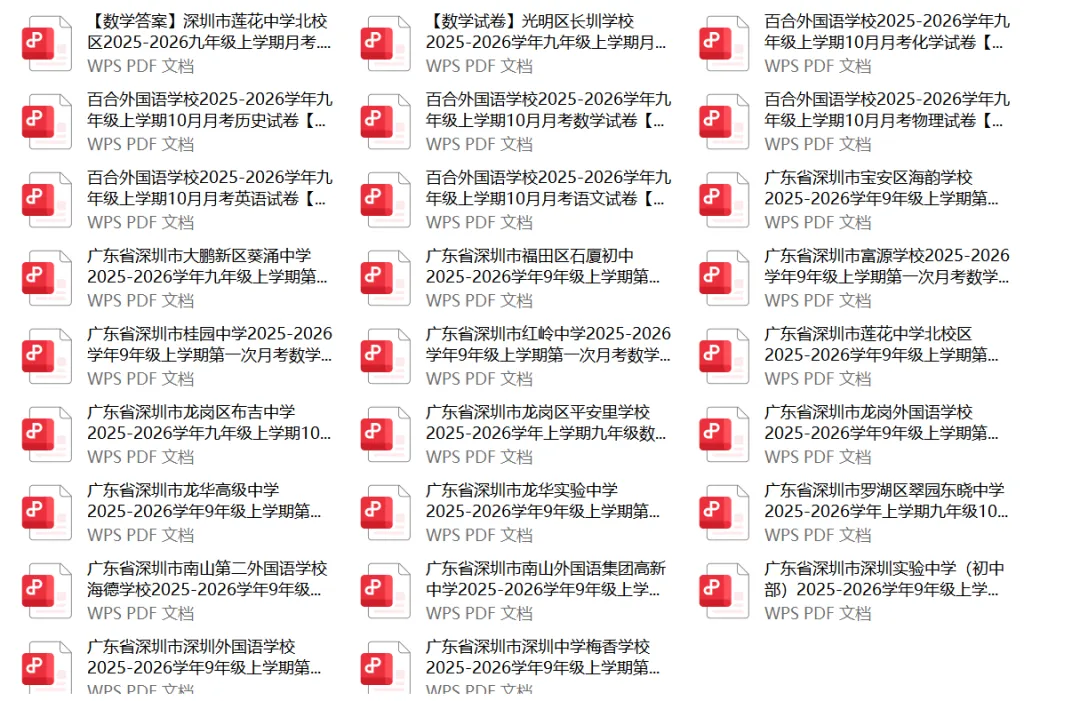 初一适应、初二分水岭、初三定基调:深圳初中月考真题包免费领-第5张图片-四季读书网