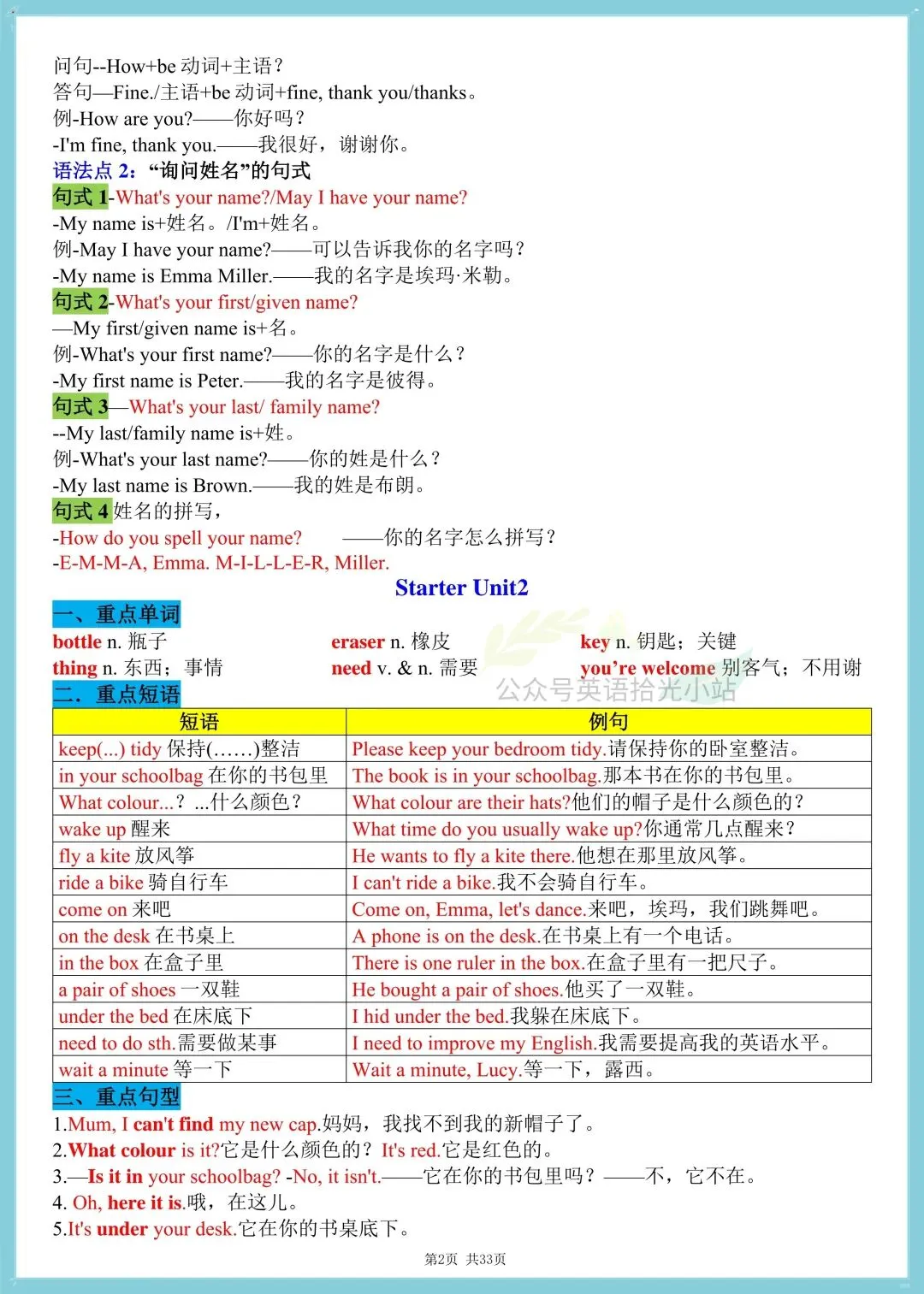 初一英语|人教版七上英语1-8单元知识点+语法汇总清单,可打印!-第3张图片-四季读书网 初一英语|人教版七上英语1-8单元知识点+语法汇总清单,可打印!-第3张图片-四季读书网