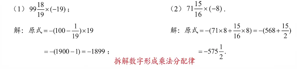 初一上必考专题3:有理数混合运算经典题型合集-第31张图片-四季读书网