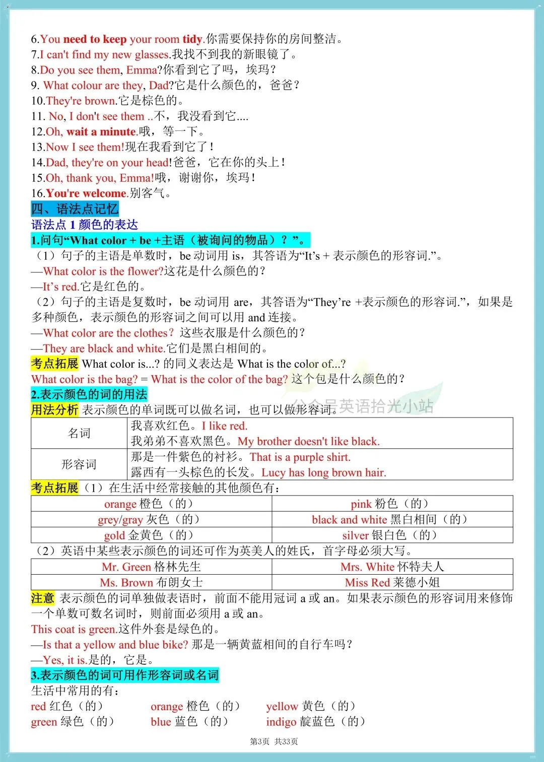 初一英语|人教版七上英语1-8单元知识点+语法汇总清单,可打印!-第4张图片-四季读书网 初一英语|人教版七上英语1-8单元知识点+语法汇总清单,可打印!-第4张图片-四季读书网