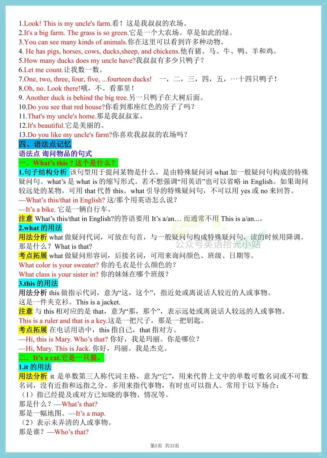 初一英语|人教版七上英语1-8单元知识点+语法汇总清单,可打印!-第5张图片-四季读书网 初一英语|人教版七上英语1-8单元知识点+语法汇总清单,可打印!-第5张图片-四季读书网