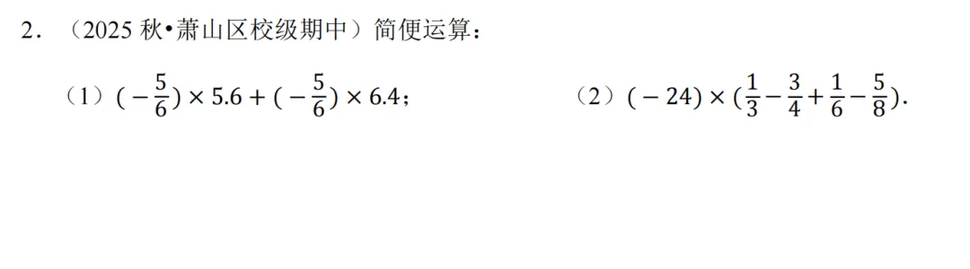 初一上必考专题3:有理数混合运算经典题型合集-第32张图片-四季读书网