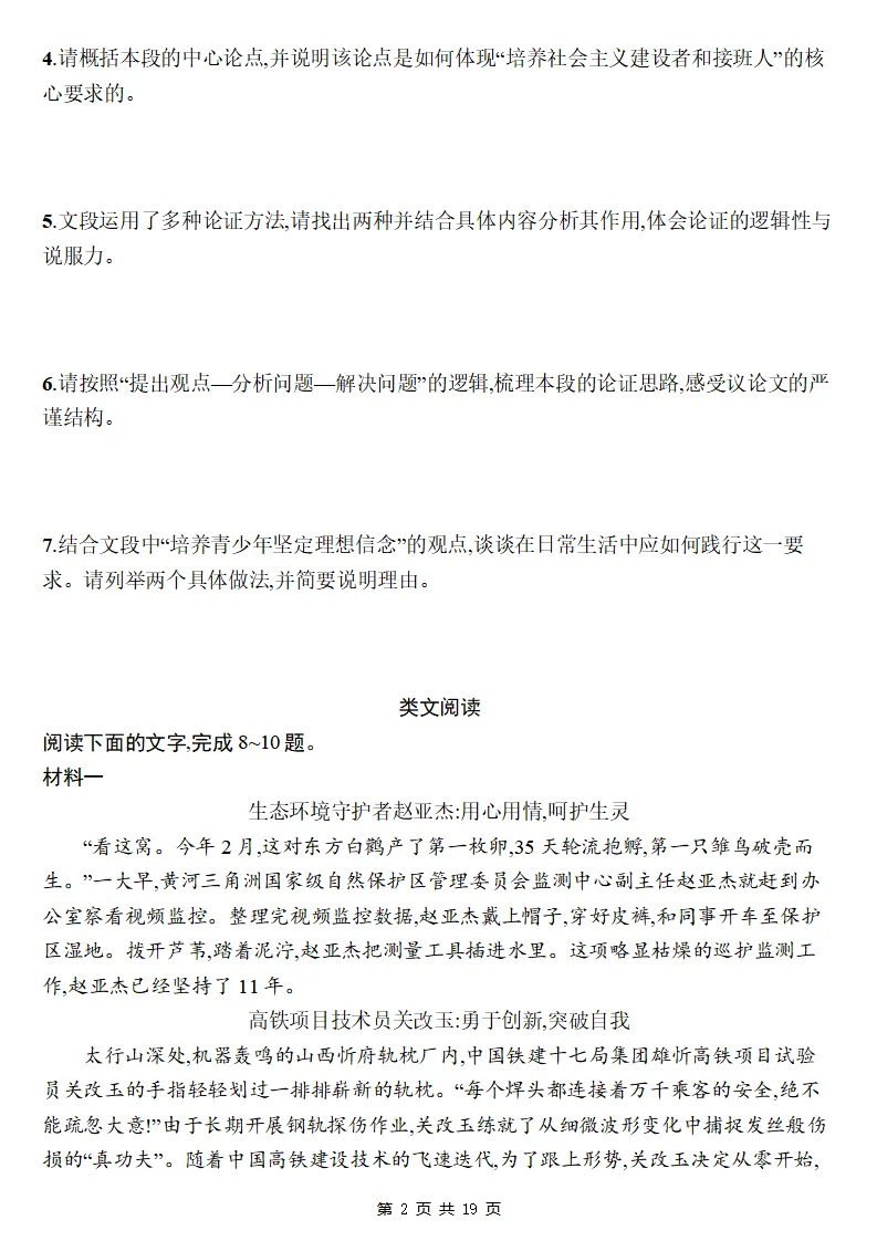 26秋初三语文上册:第二单元精编《同步练习》+答案-第3张图片-四季读书网