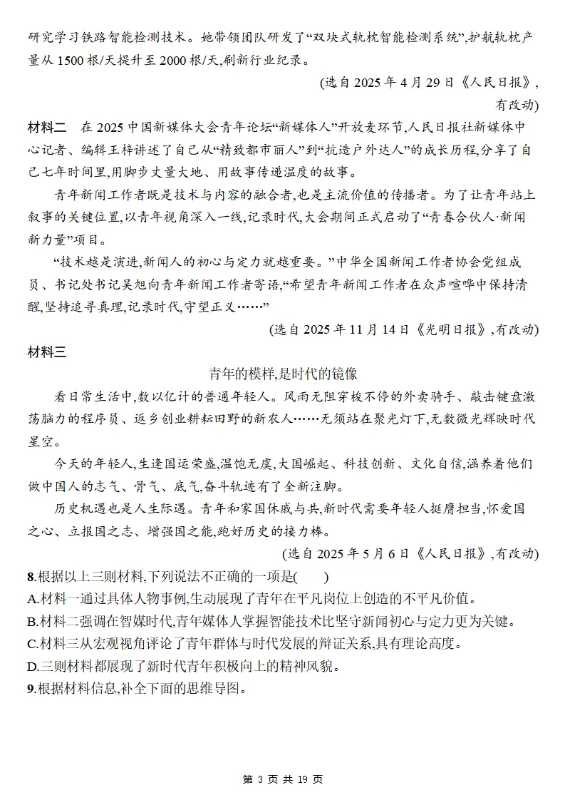 26秋初三语文上册:第二单元精编《同步练习》+答案-第4张图片-四季读书网