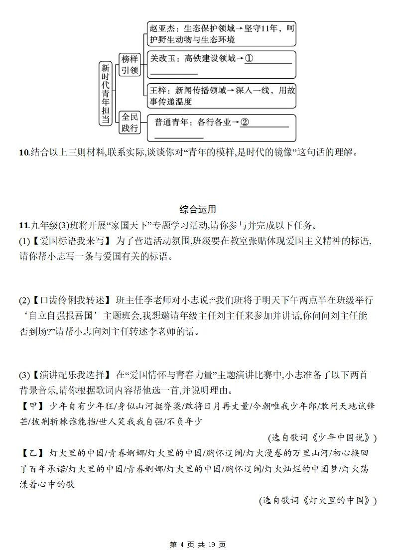 26秋初三语文上册:第二单元精编《同步练习》+答案-第5张图片-四季读书网