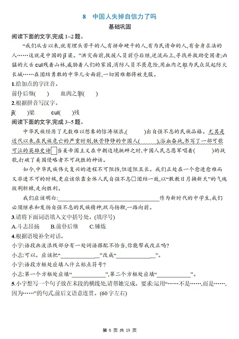 26秋初三语文上册:第二单元精编《同步练习》+答案-第7张图片-四季读书网