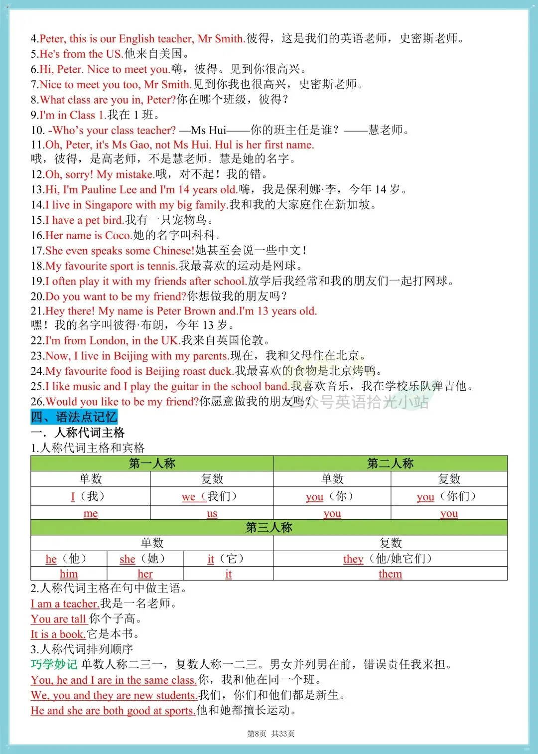 初一英语|人教版七上英语1-8单元知识点+语法汇总清单,可打印!-第7张图片-四季读书网 初一英语|人教版七上英语1-8单元知识点+语法汇总清单,可打印!-第7张图片-四季读书网