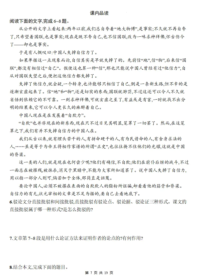 26秋初三语文上册:第二单元精编《同步练习》+答案-第8张图片-四季读书网