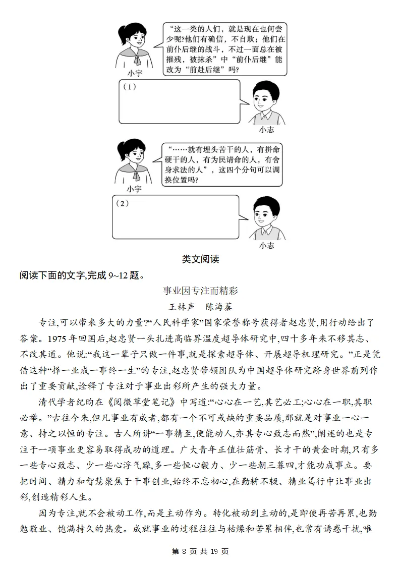 26秋初三语文上册:第二单元精编《同步练习》+答案-第9张图片-四季读书网