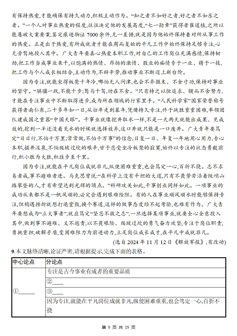 26秋初三语文上册:第二单元精编《同步练习》+答案-第10张图片-四季读书网