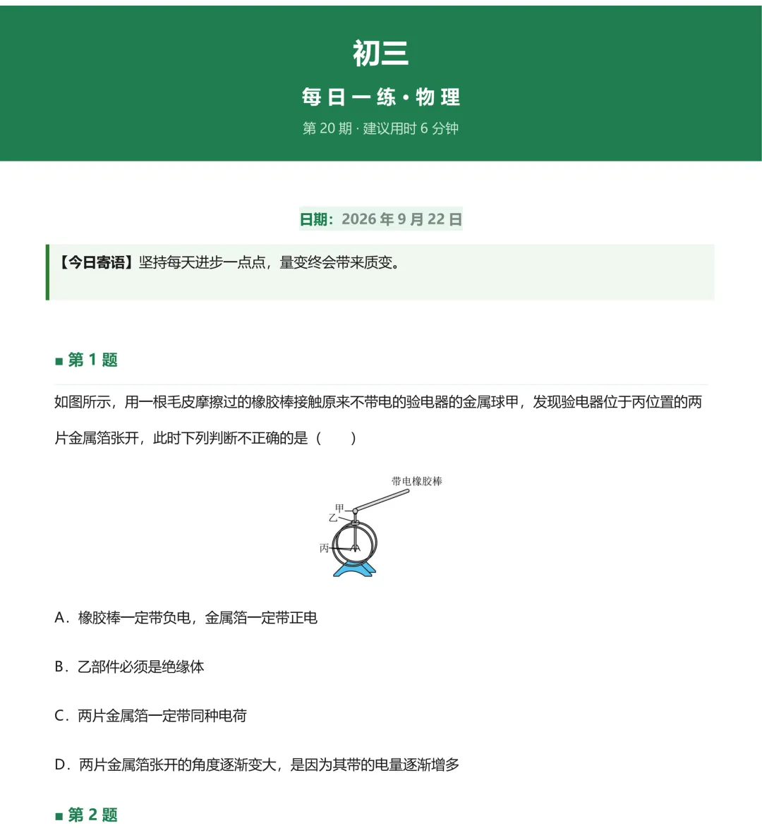 20260922初三每日一练-第1张图片-四季读书网