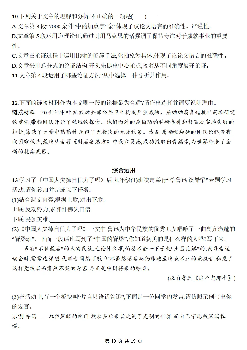 26秋初三语文上册:第二单元精编《同步练习》+答案-第11张图片-四季读书网