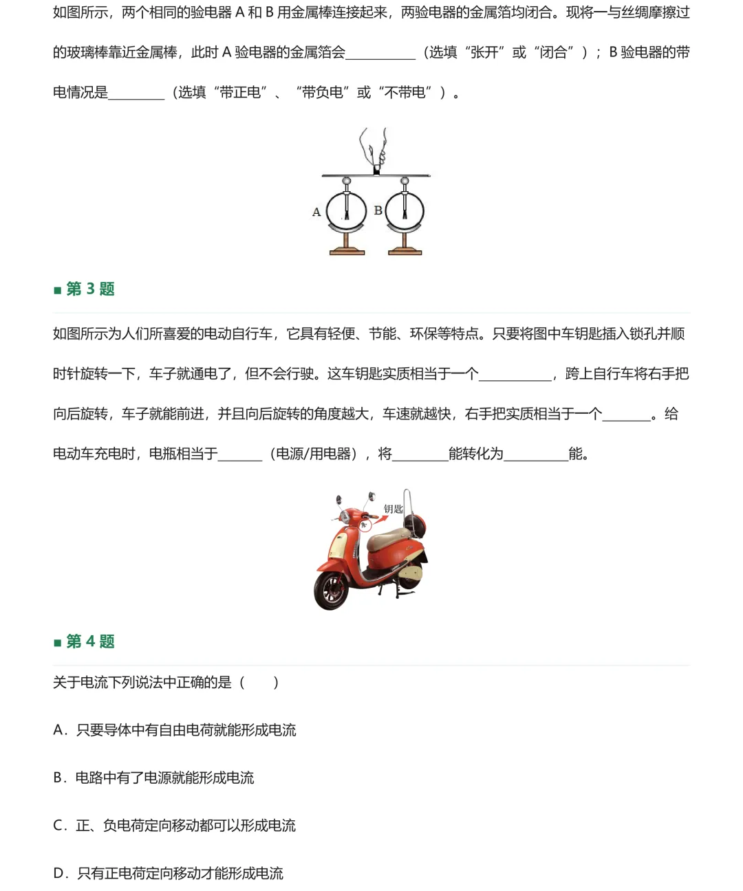 20260922初三每日一练-第2张图片-四季读书网