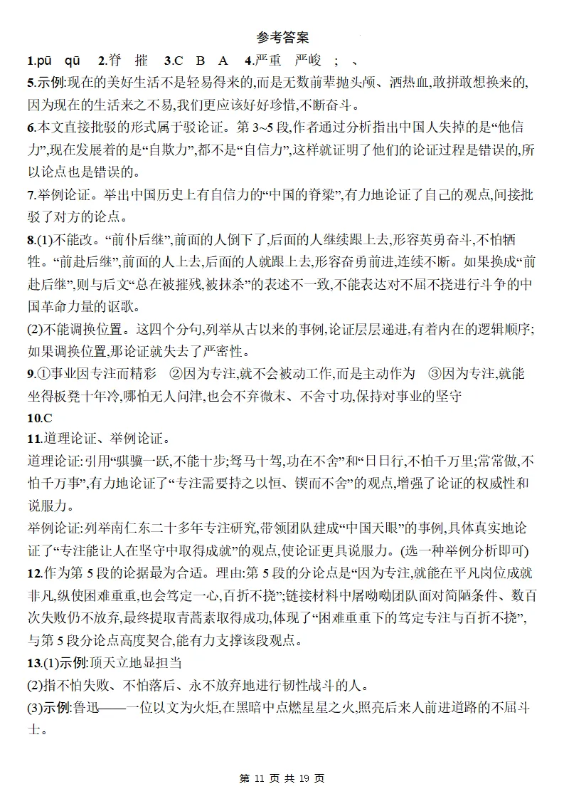 26秋初三语文上册:第二单元精编《同步练习》+答案-第12张图片-四季读书网