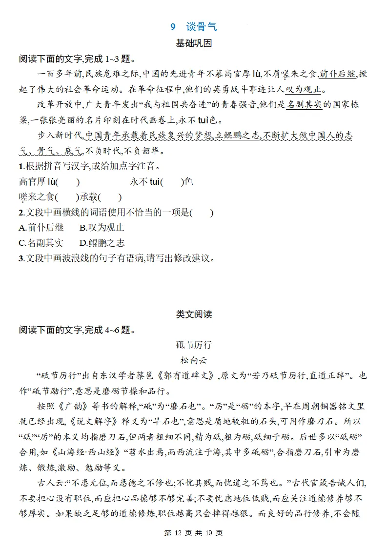 26秋初三语文上册:第二单元精编《同步练习》+答案-第13张图片-四季读书网