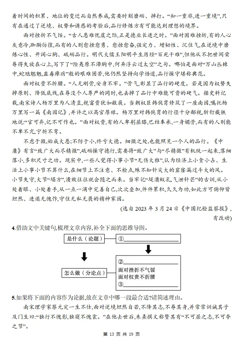26秋初三语文上册:第二单元精编《同步练习》+答案-第14张图片-四季读书网